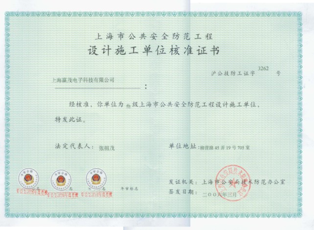 技防正本2010