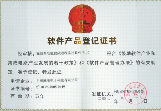 软件登记证书