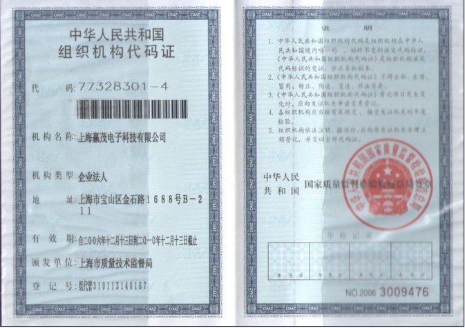 组织机构证