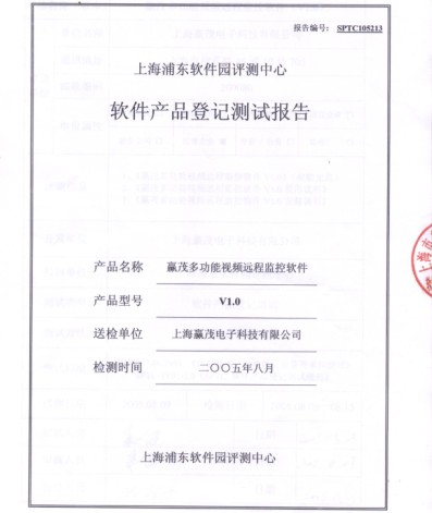 软件测试报告