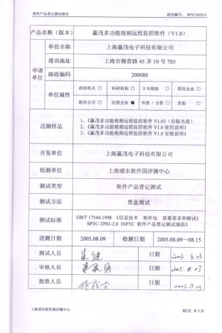 软件测试报告2