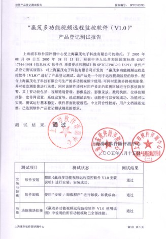 软件测试报告3